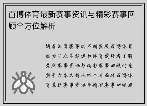 百博体育最新赛事资讯与精彩赛事回顾全方位解析