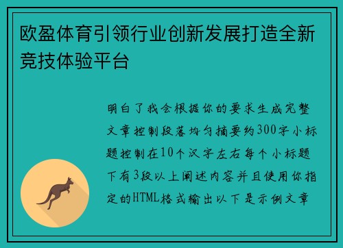 欧盈体育引领行业创新发展打造全新竞技体验平台
