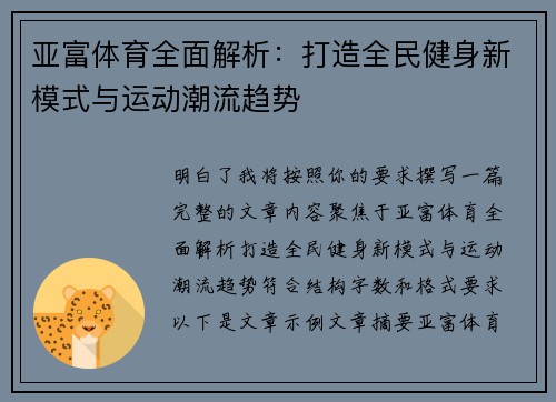 亚富体育全面解析：打造全民健身新模式与运动潮流趋势