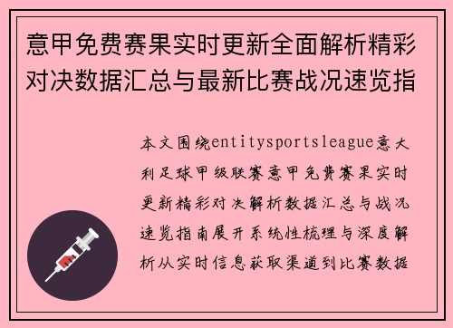 意甲免费赛果实时更新全面解析精彩对决数据汇总与最新比赛战况速览指南